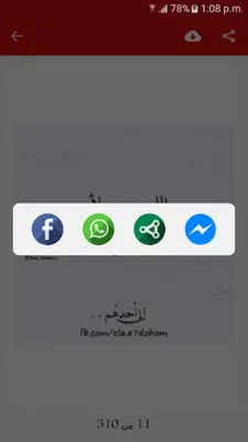 حالات وصور عن الام android App screenshot 1