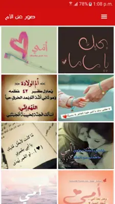 حالات وصور عن الام android App screenshot 7